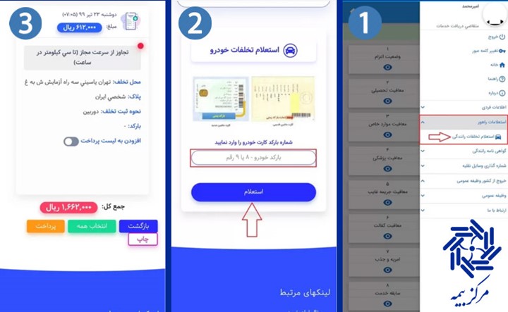 مراحل استعلام خلافی خودرو در سامانه سخا